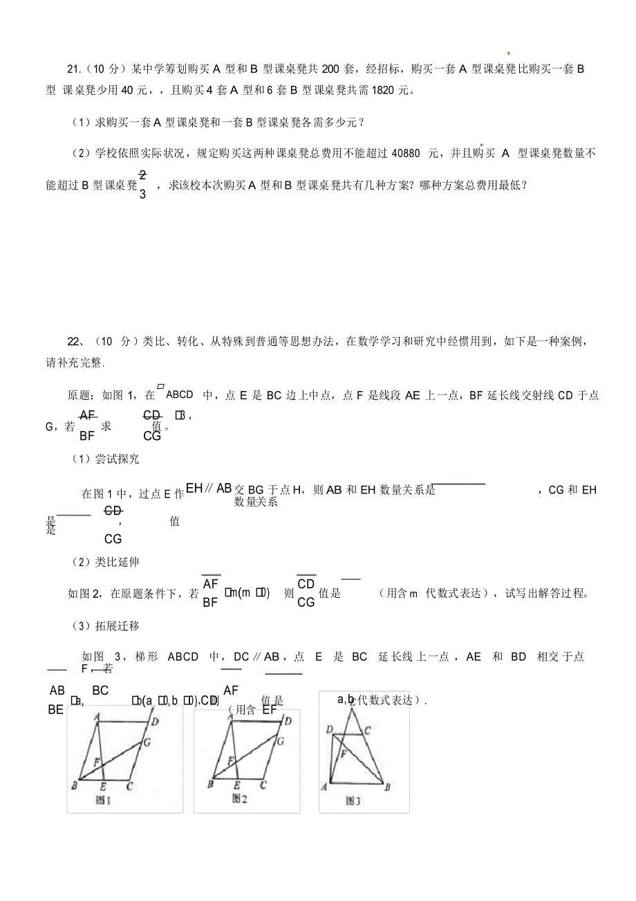 2021年河南省中招考试数学试卷及答案_第5页