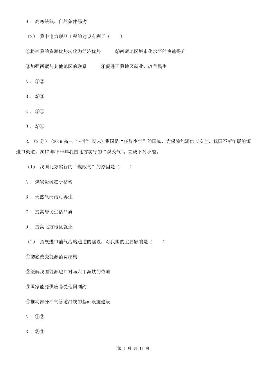 山西省晋城市2020年高二上学期地理期中考试试卷C卷_第5页