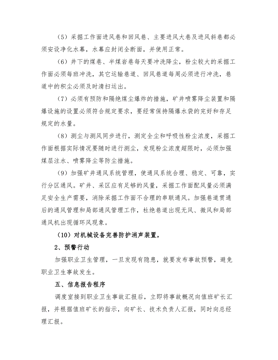 2022年煤矿职业卫生事故专项预案_第4页