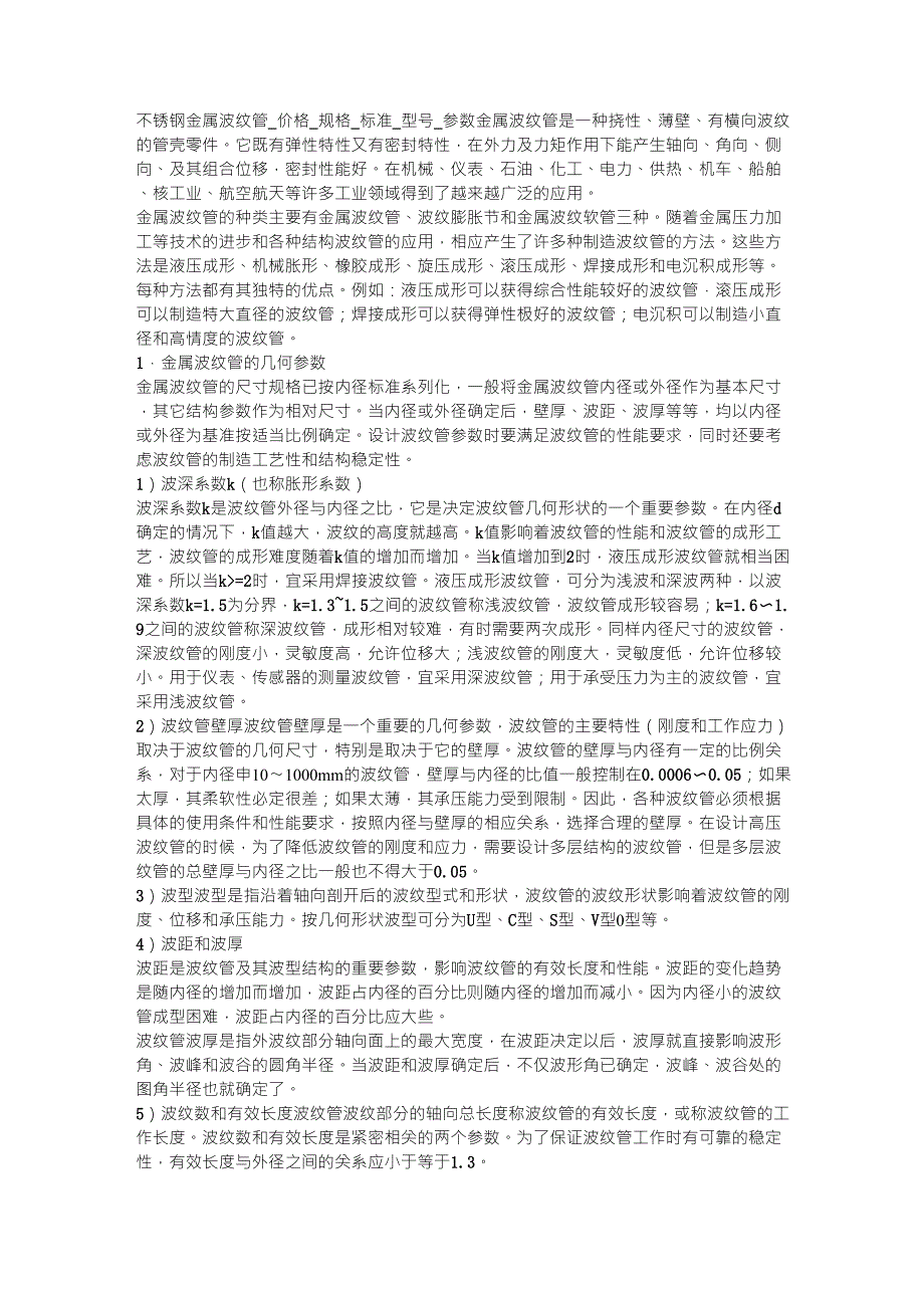 不锈钢金属波纹管_第1页