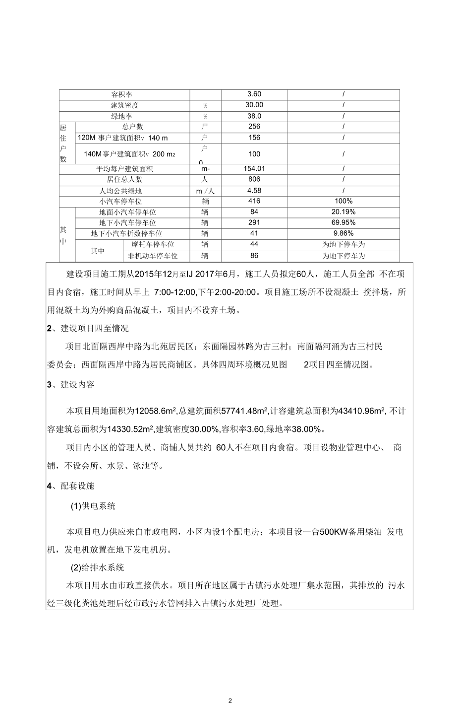 古三水岸湾新建项目环境影响报告表_第4页