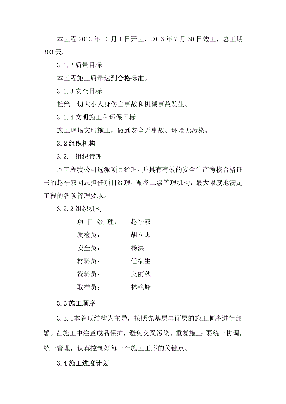 大庆油田进站路改造工程施工组织设计_第4页