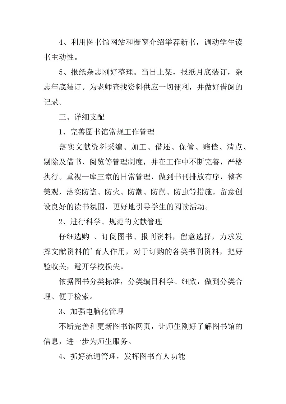 2023年图书室工作计划三篇_第2页