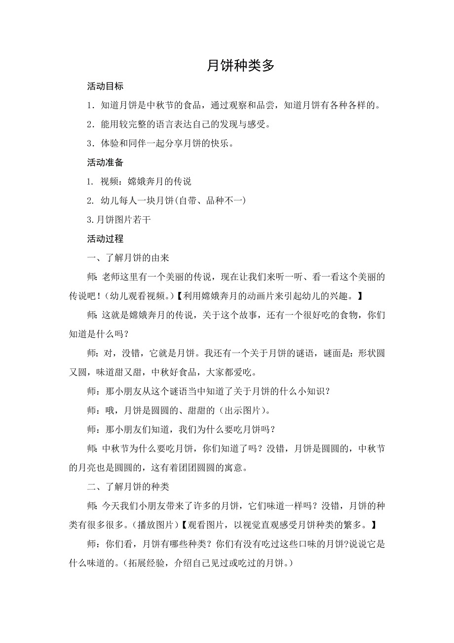 创新教案月饼种类多_第1页