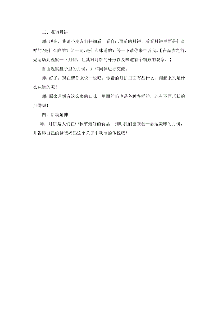 创新教案月饼种类多_第2页