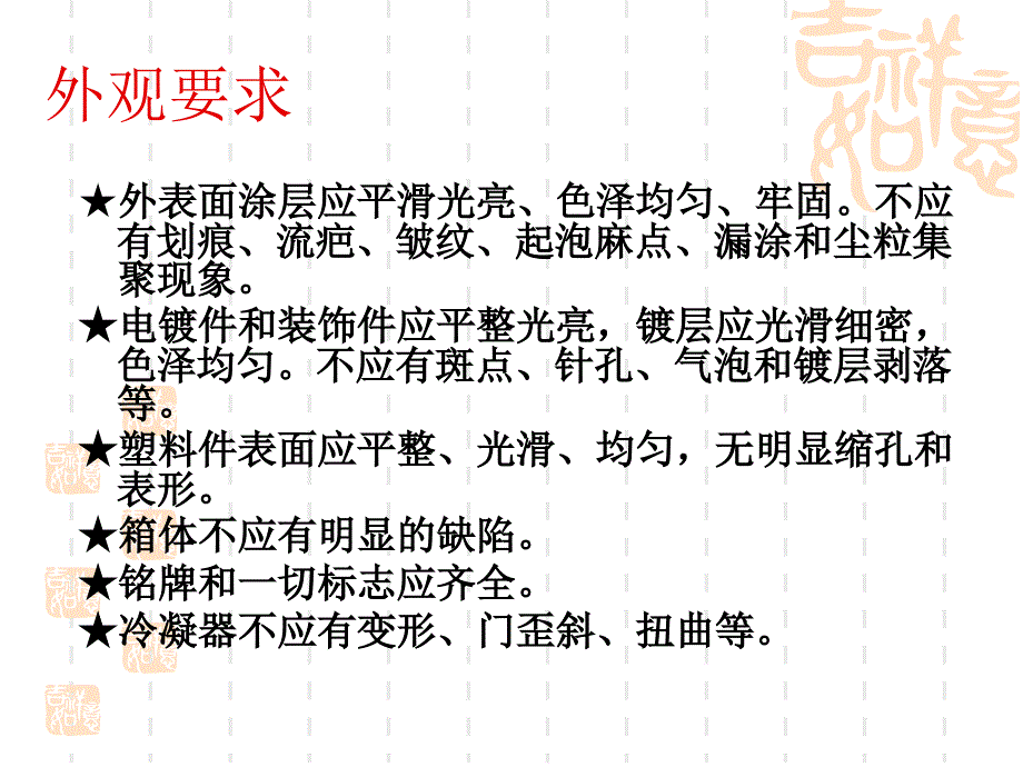 电冰箱的质量检验及使用养护建议_第4页