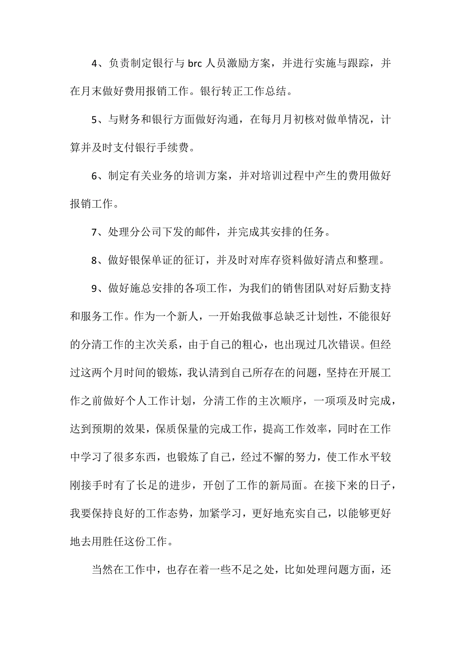 银行职员述职报告怎么写_第5页