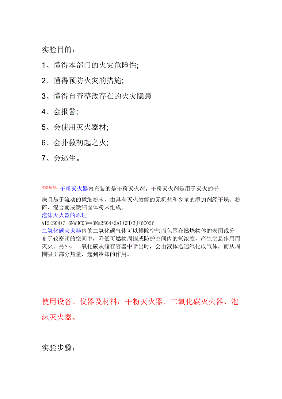 防火防爆实验报告_第1页