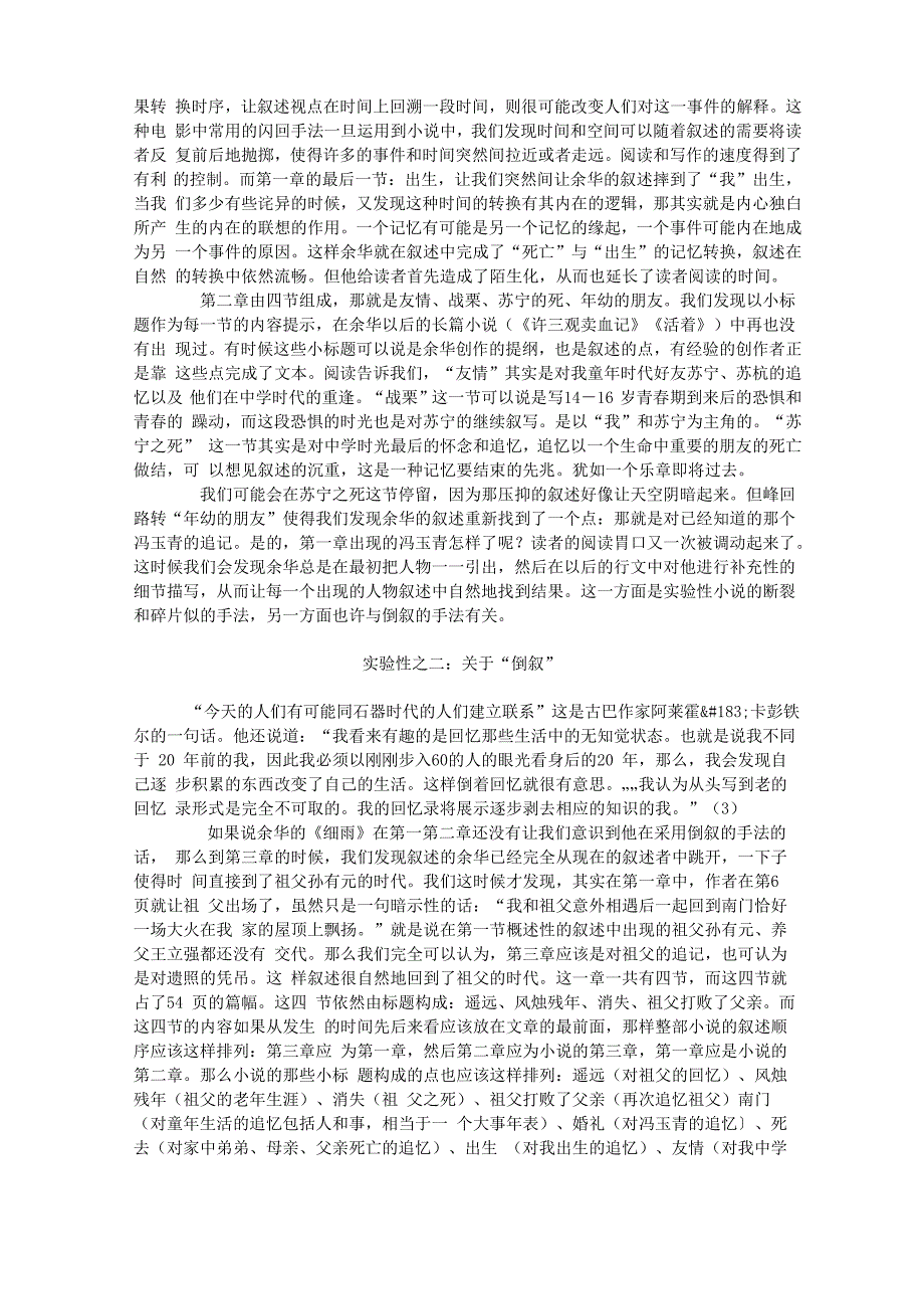 不要忽视那个叫余华的人_第3页