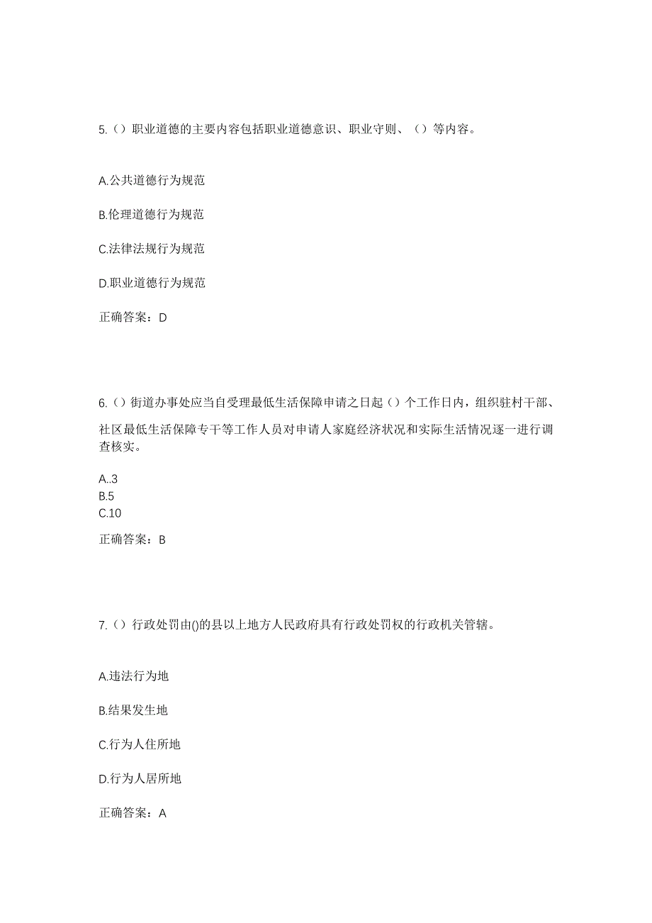 2023年北京市石景山区五里坨街道黑石头社区工作人员考试模拟题及答案_第3页