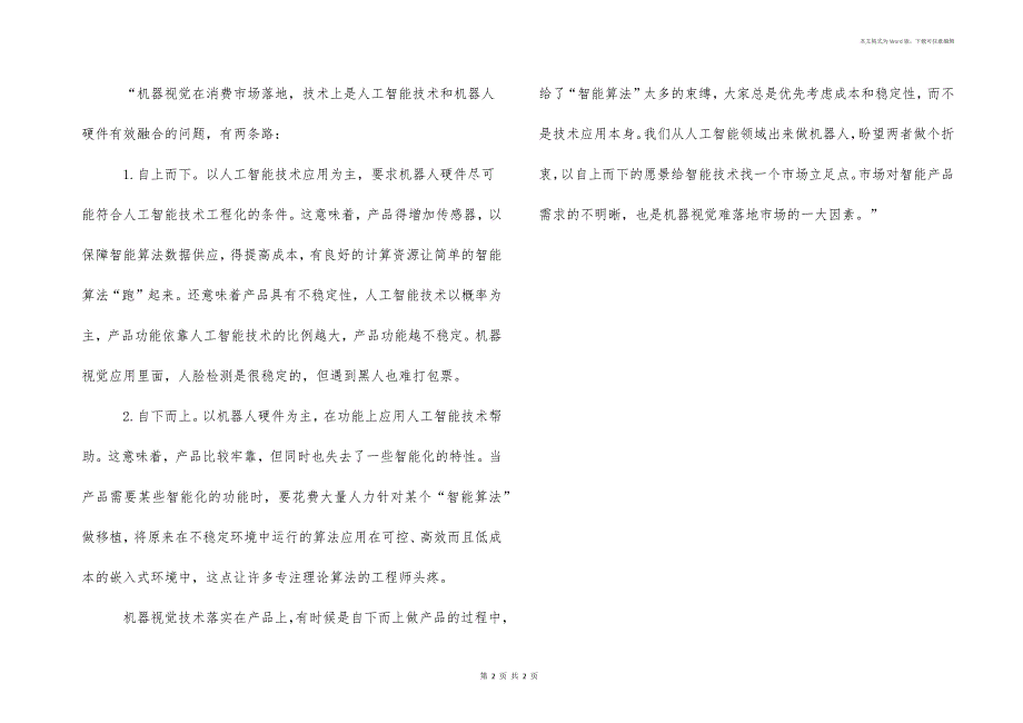 计算机视觉与机器视觉_第2页