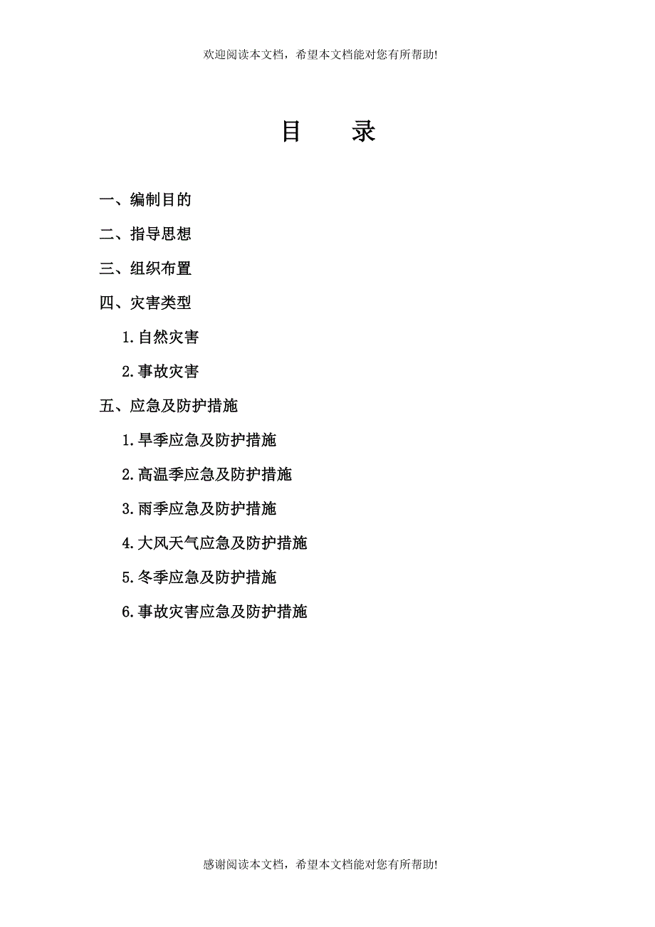 养护应急预案3_第2页