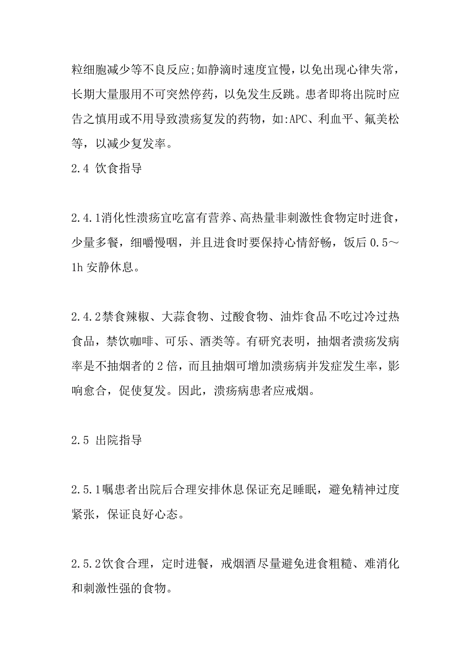 对消化性溃疡病人的健康教育.doc_第3页