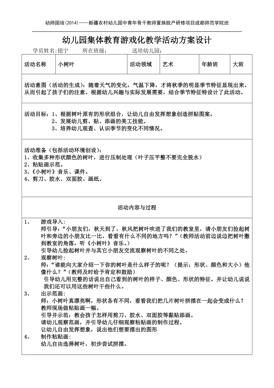 39钮宁活动方案设计.docx_第2页