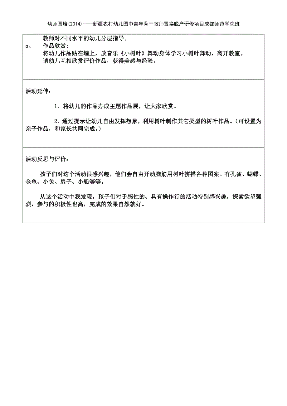 39钮宁活动方案设计.docx_第3页