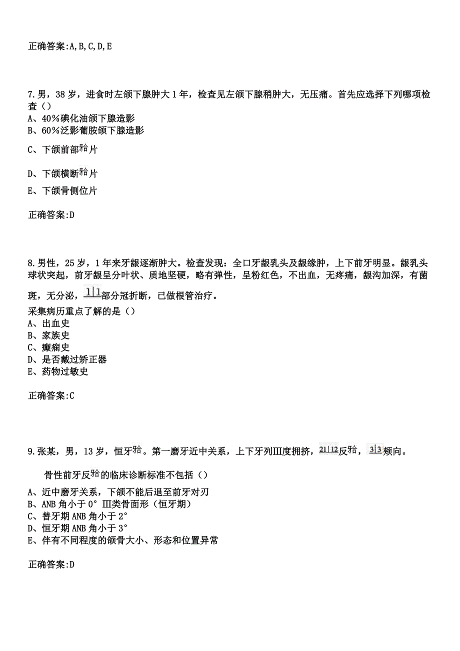 2023年巢湖市骨科医院住院医师规范化培训招生（口腔科）考试参考题库+答案_第3页