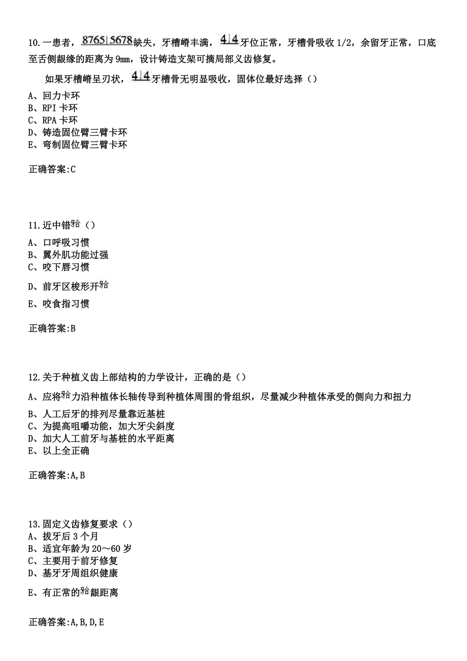 2023年巢湖市骨科医院住院医师规范化培训招生（口腔科）考试参考题库+答案_第4页