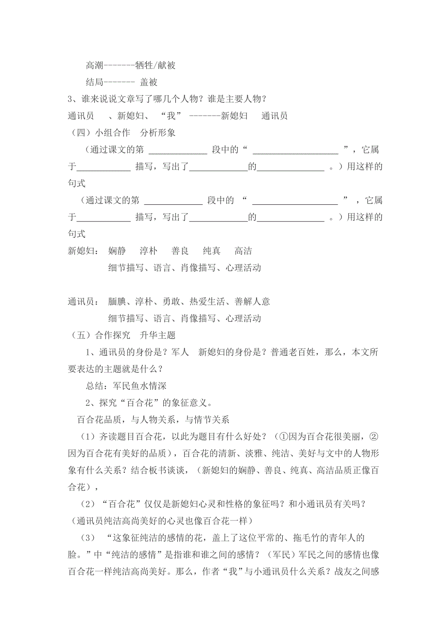 15、 《百合花》教案设计.doc_第2页