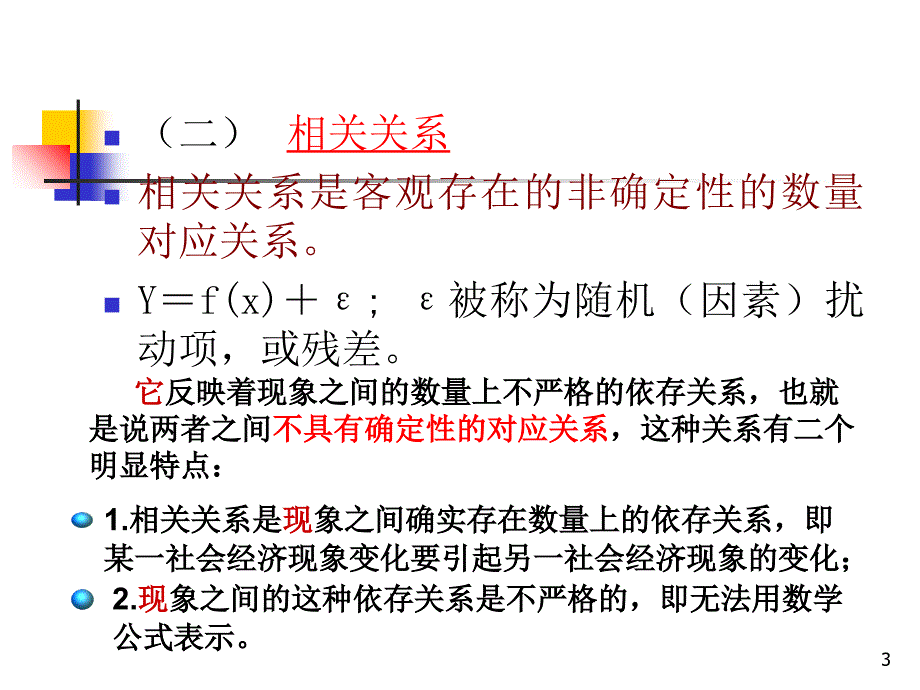 经济统计学PPT精选文档_第3页