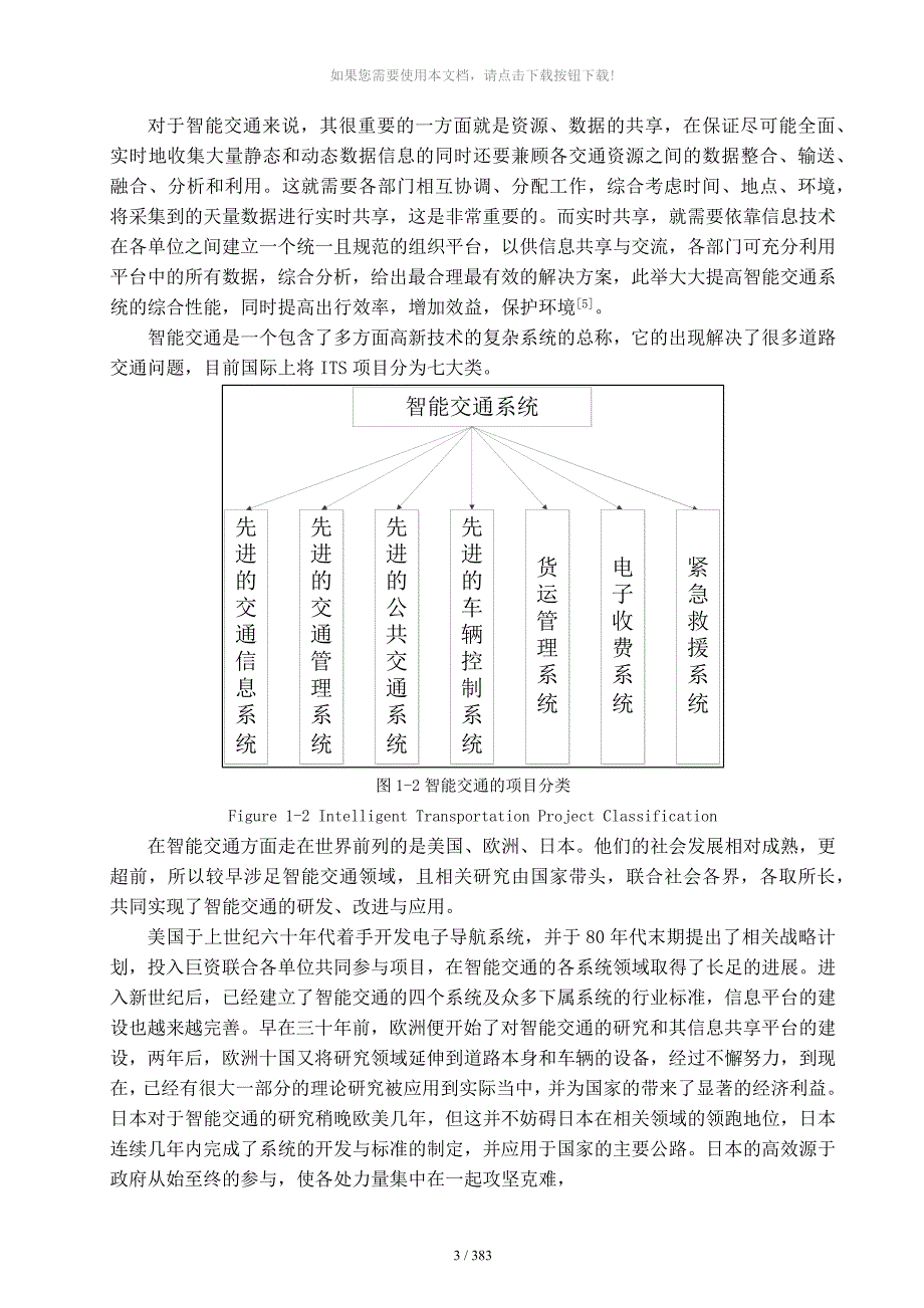 智能交通数据预处理算法研究及应用_第4页