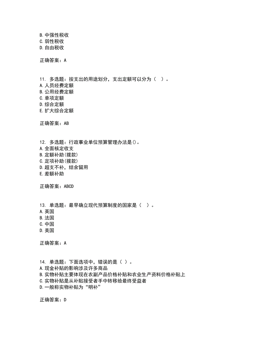 初级经济师《财政税收》考前（难点+易错点剖析）押密卷附答案52_第3页