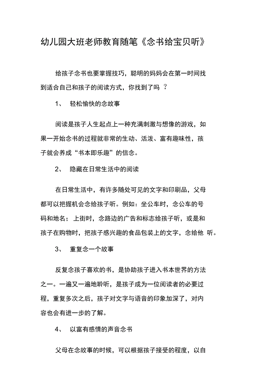 幼儿园大班老师教育随笔《念书给宝贝听》_第1页