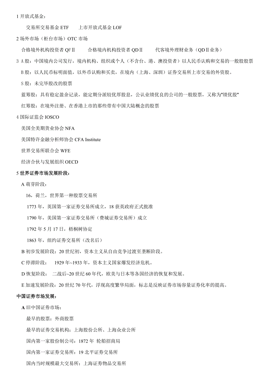 SAC证劵市场基础知识个人_第1页