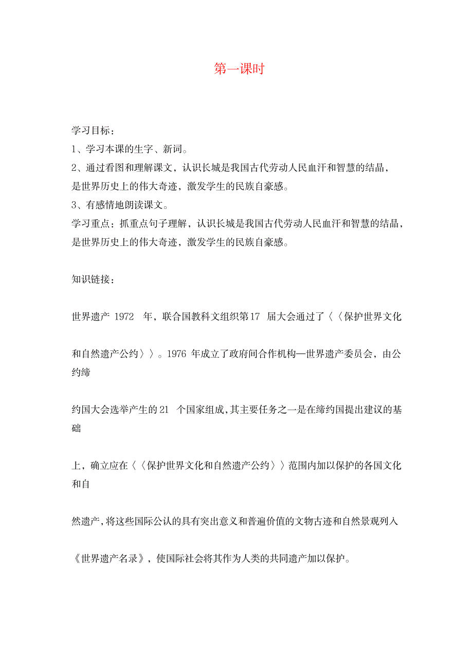 2023年17.长城 超详细导学案_第1页