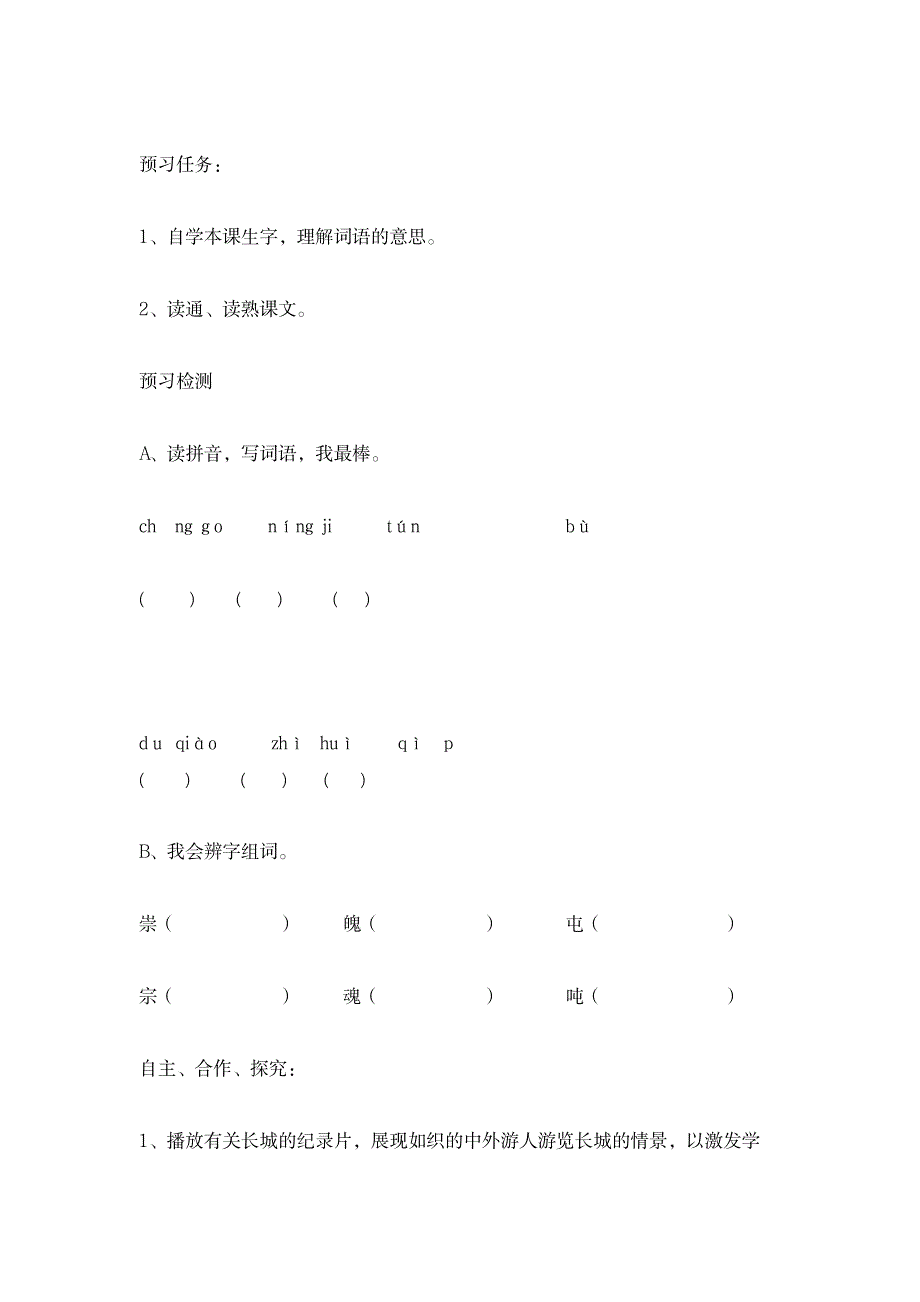 2023年17.长城 超详细导学案_第2页