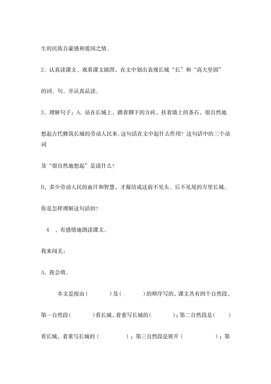 2023年17.长城 超详细导学案_第3页