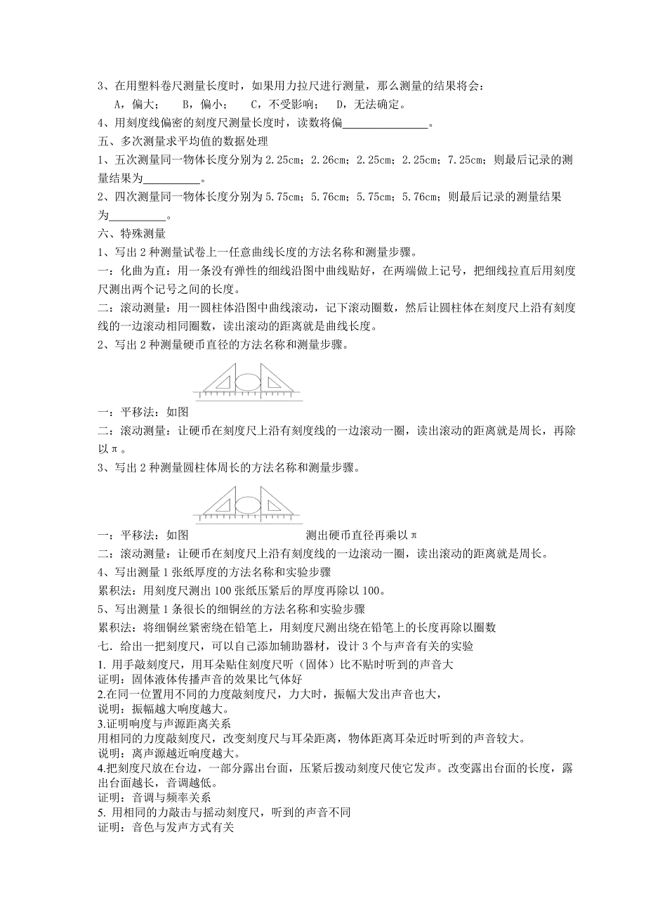 八年级物理（上）1-2章练习题_第3页