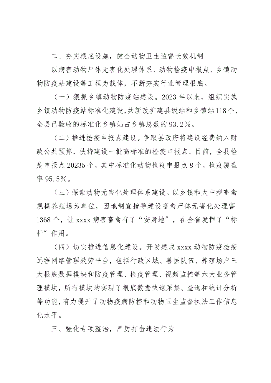 2023年动物卫生监督所先进材料.docx_第3页