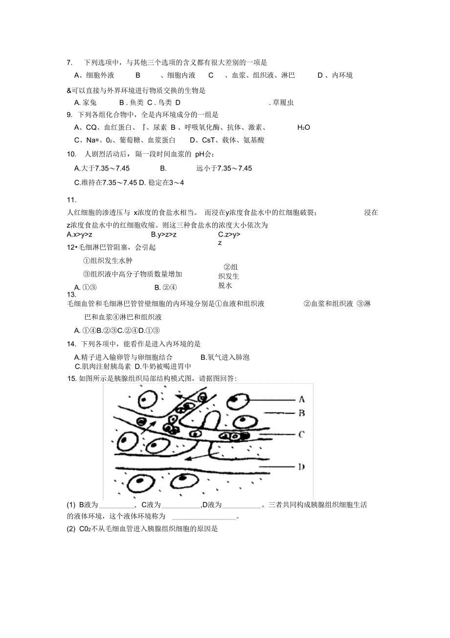 《细胞生活的环境》导学案(2)_第5页