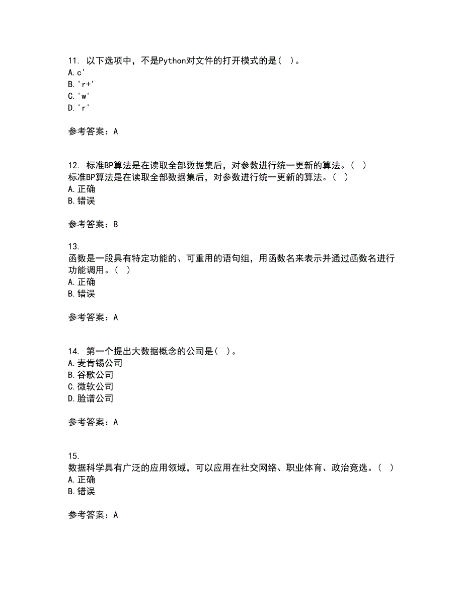 南开大学21秋《数据科学导论》平时作业一参考答案35_第3页