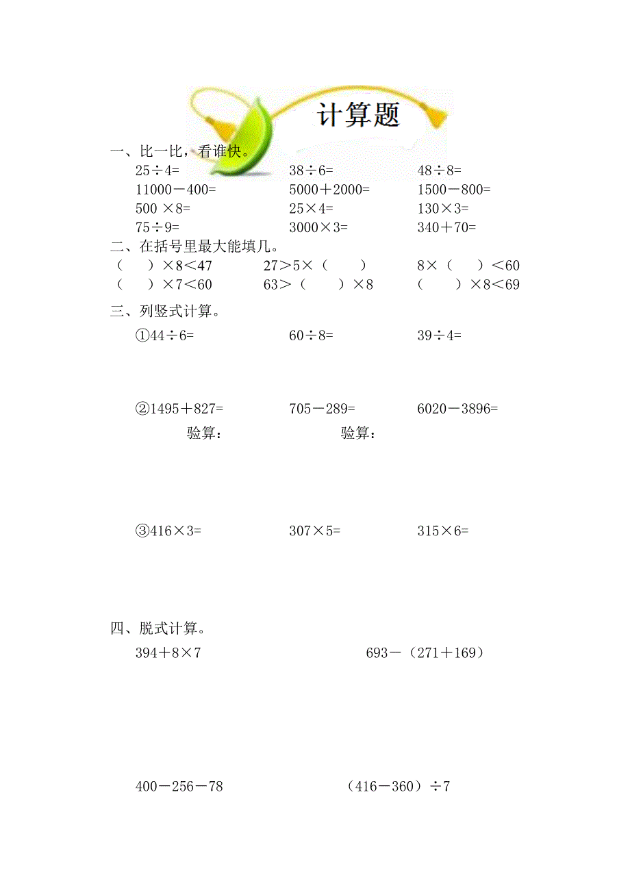 三年级数学寒假作业及答案_第1页