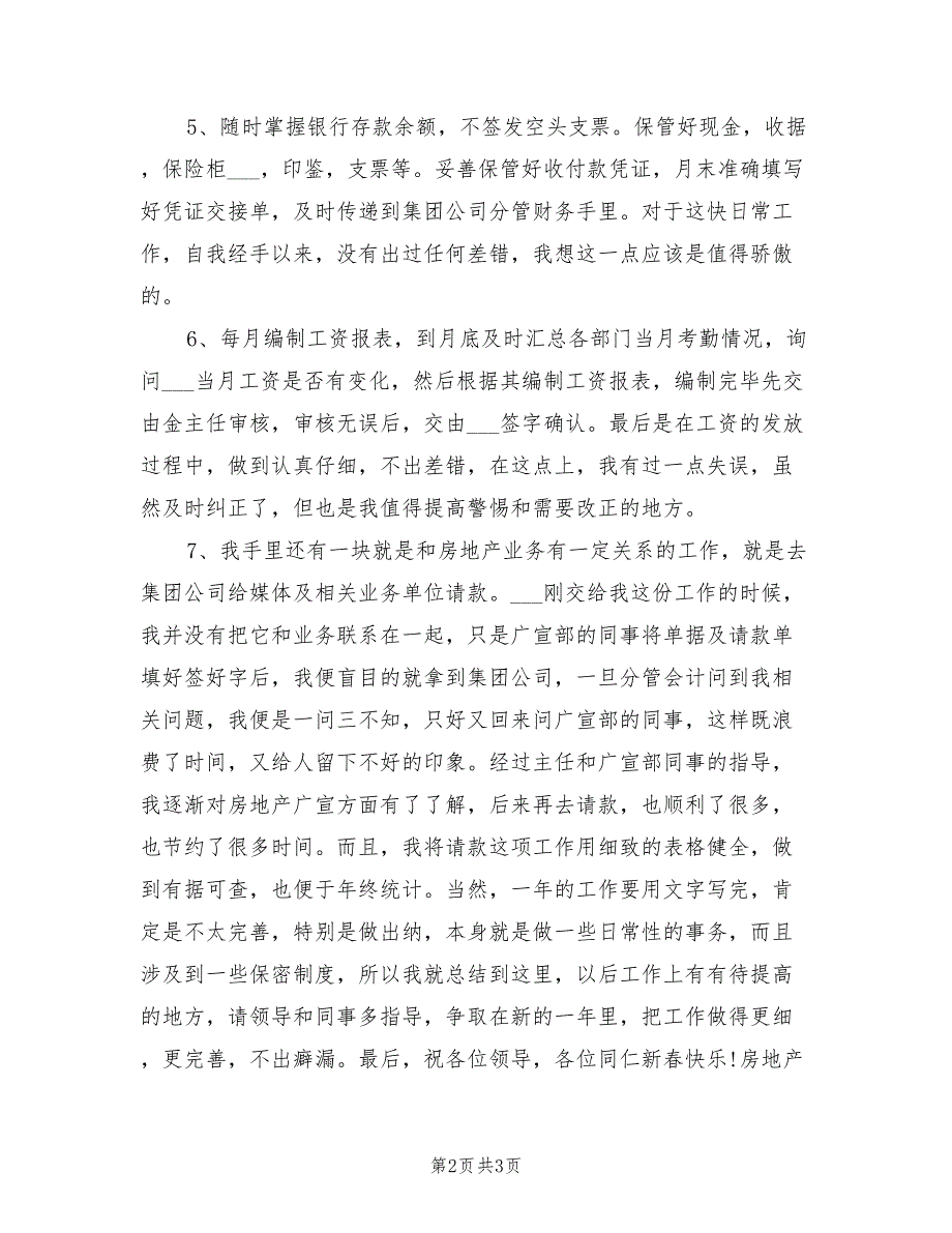 2022年房地产出纳年终个人总结报告_第2页