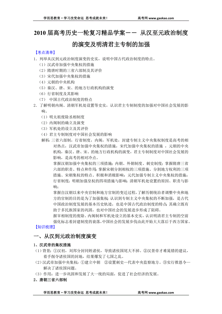 2010届高考历史一轮复习精品学案――从汉至元政治制度.doc_第1页