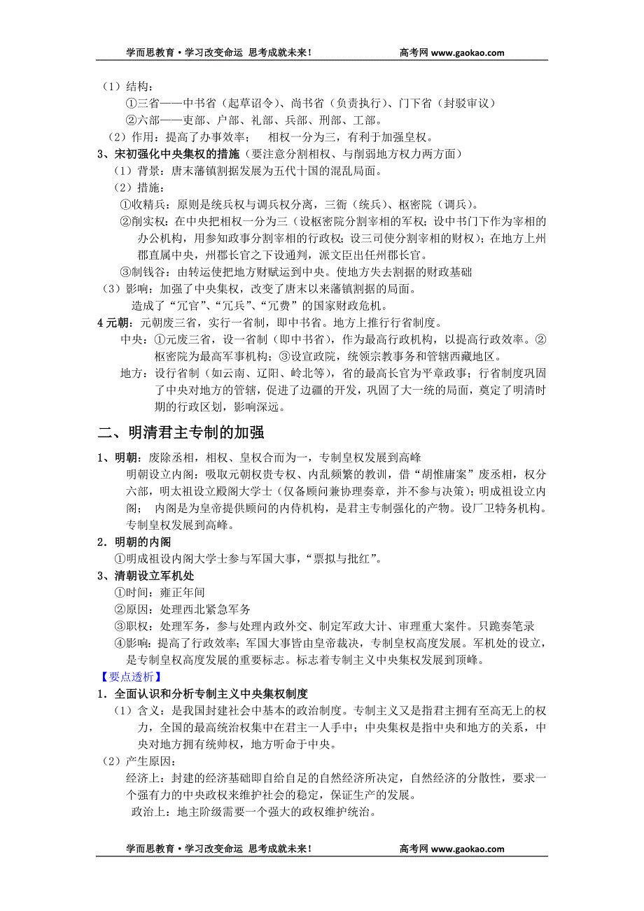 2010届高考历史一轮复习精品学案――从汉至元政治制度.doc_第2页