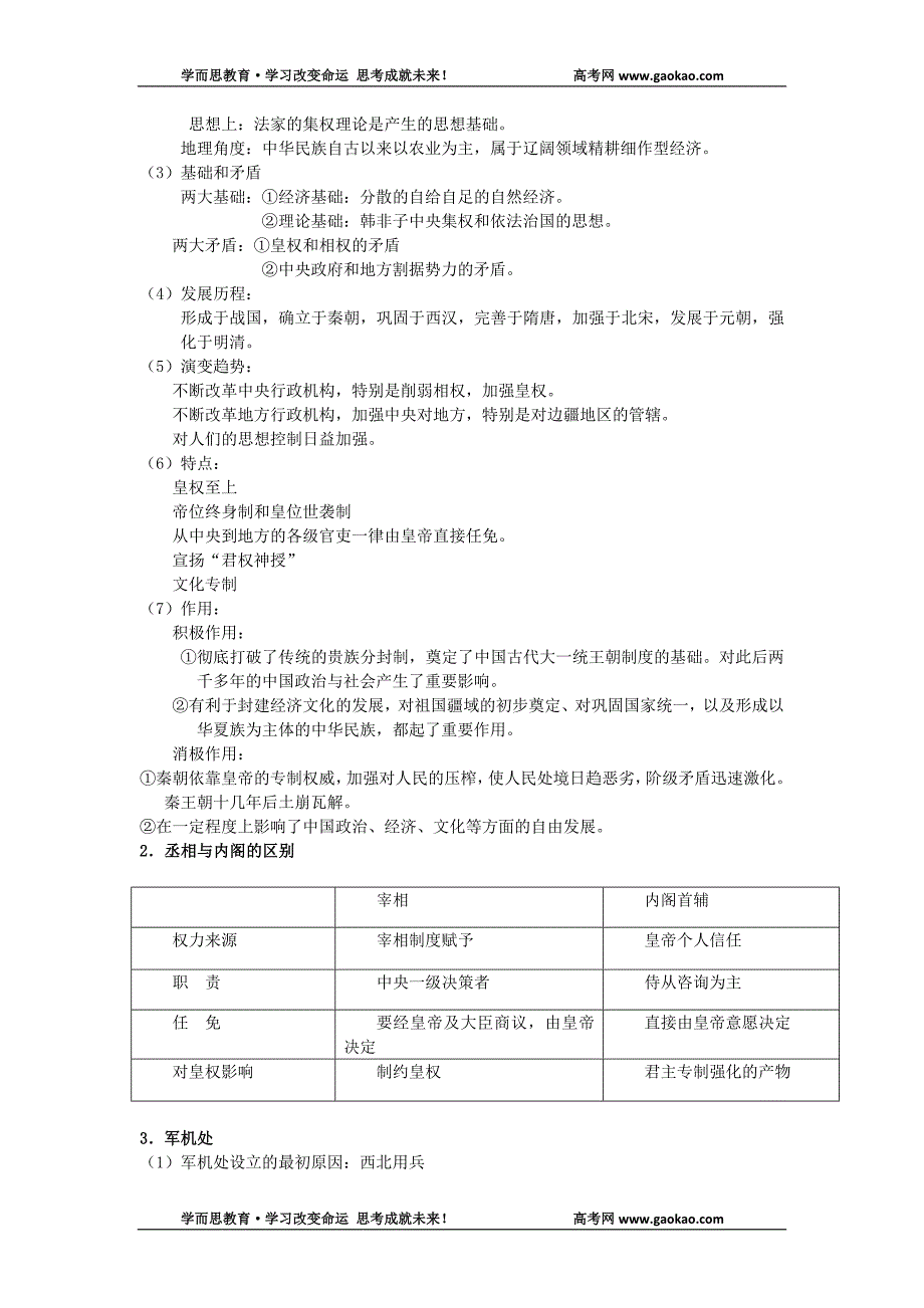 2010届高考历史一轮复习精品学案――从汉至元政治制度.doc_第3页