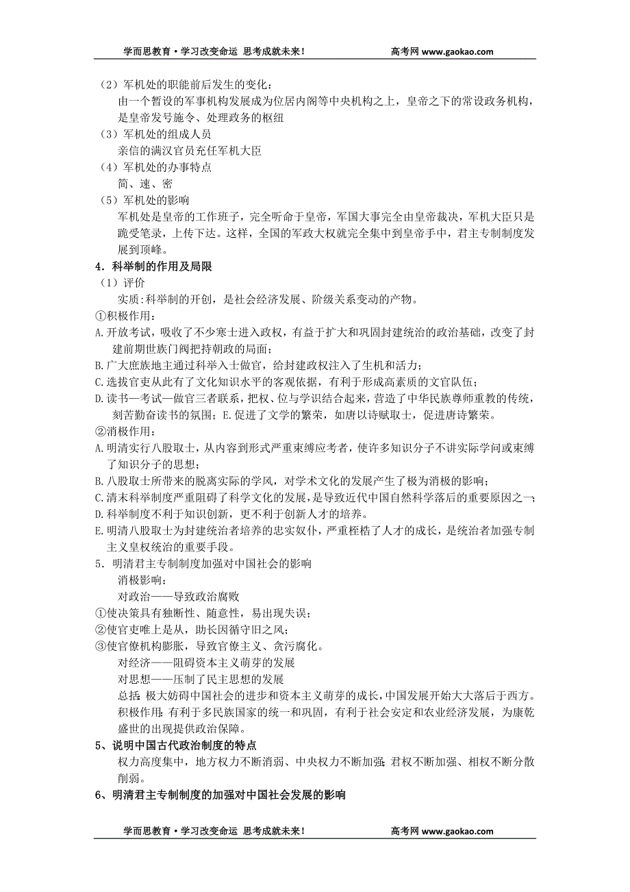 2010届高考历史一轮复习精品学案――从汉至元政治制度.doc_第4页