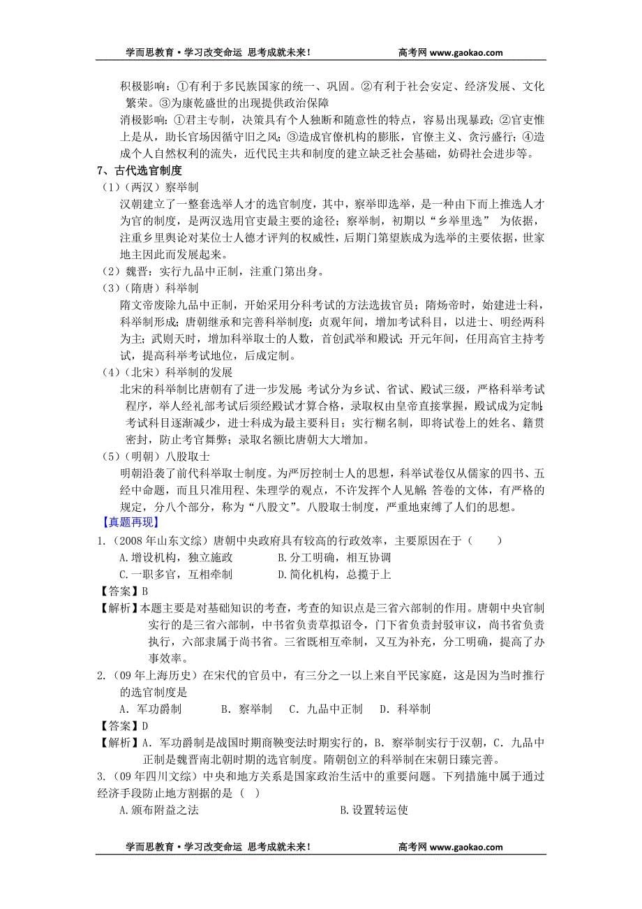 2010届高考历史一轮复习精品学案――从汉至元政治制度.doc_第5页