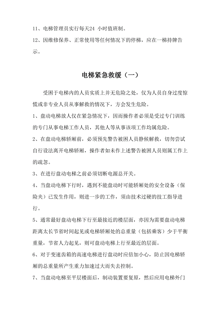 公司电梯使用管理规定_第2页