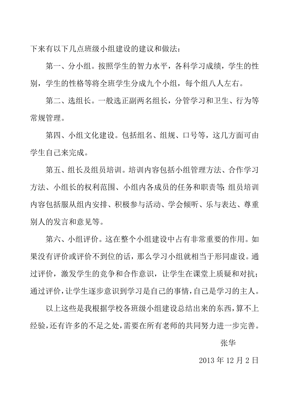 班级小组建设经验交流发言稿.doc_第2页