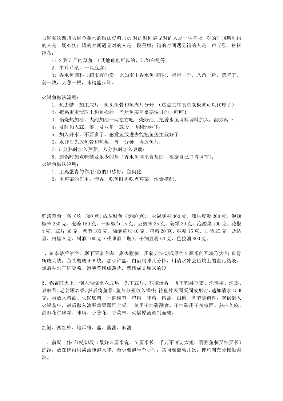 火锅餐饮四川火锅鱼蘸水的做法资料.doc_第1页