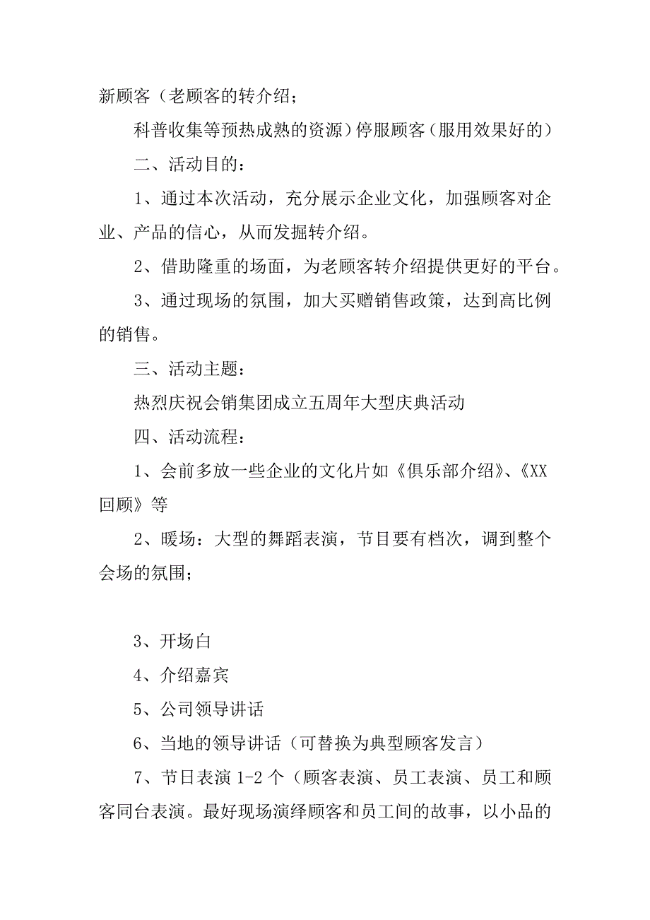 2023年怎么写公司周年庆典仪式活动策划-范本合集_第2页