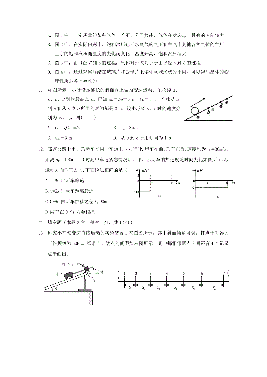 安徽省六安市20172018学年高二物理下学期期1_第3页