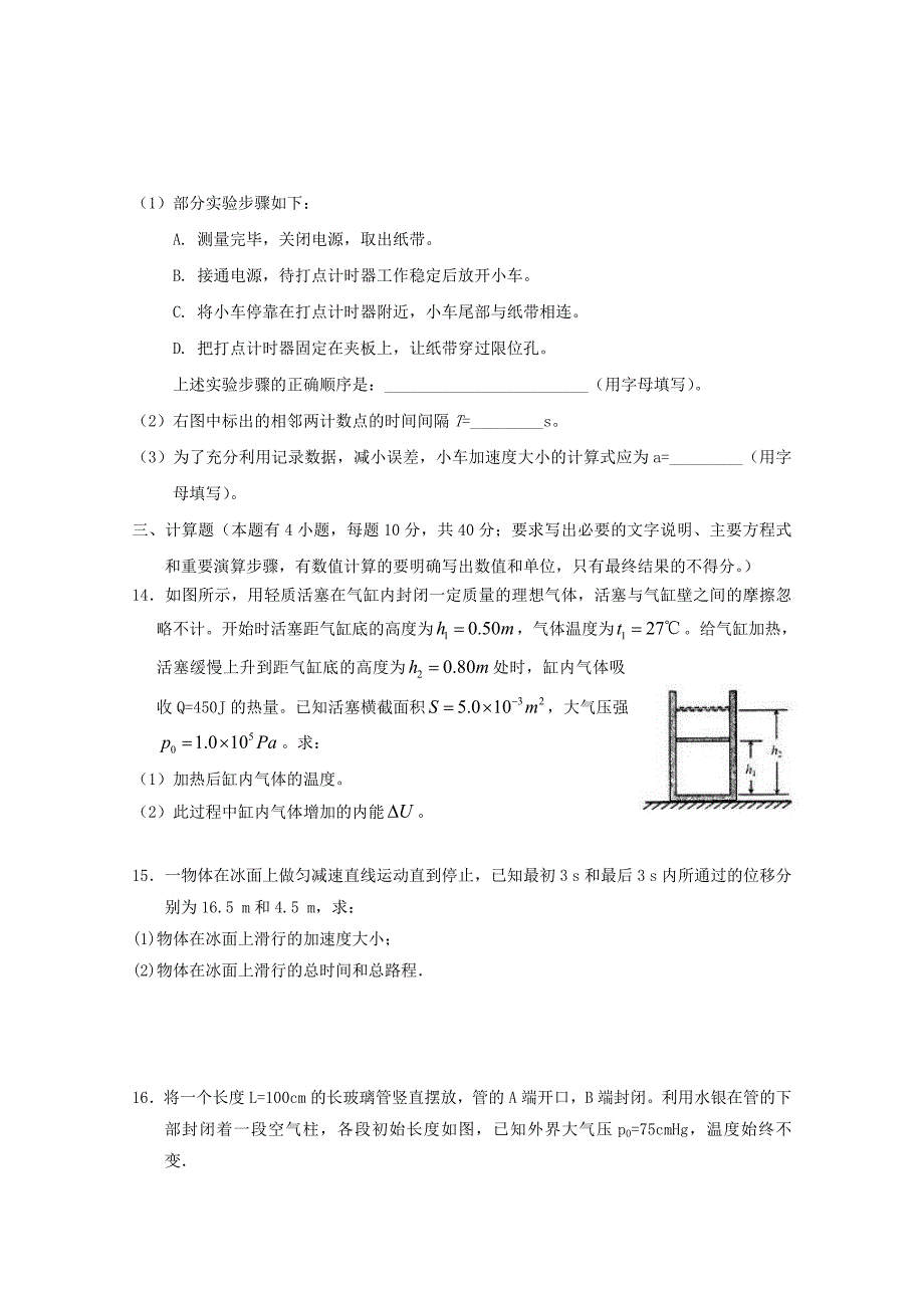 安徽省六安市20172018学年高二物理下学期期1_第4页