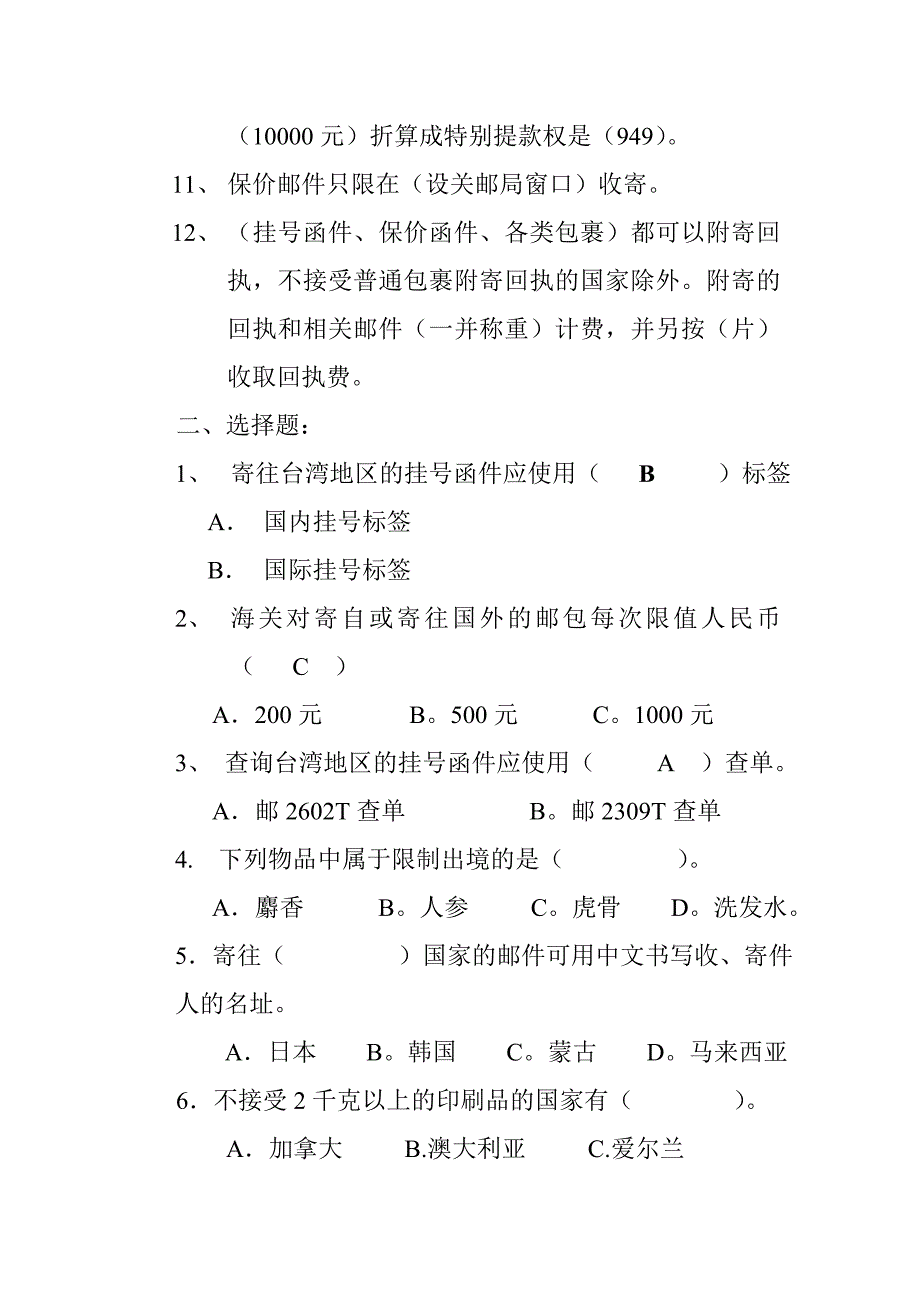 国际业务知识考试题(新).doc_第2页