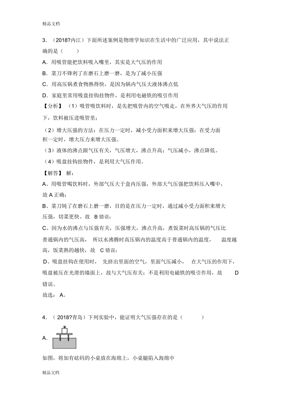 最新中考物理试题分类汇编-大气压_第2页