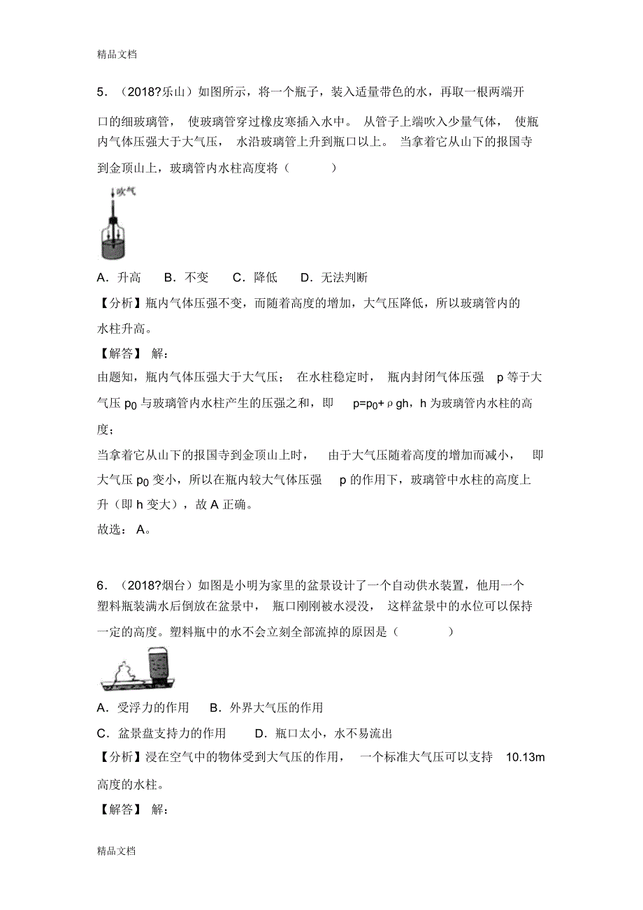 最新中考物理试题分类汇编-大气压_第4页